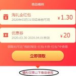 淘礼金免单怎么找？专门发淘礼金免单的平台有哪些