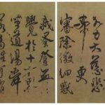 秦桧书法真迹欣赏图，他的书法叫什么体