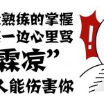 甘霖凉了哦是什么意思，闽南语塞林木是什么意思？