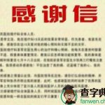 给妈妈的感谢信