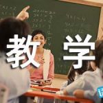 六年级课文《穷人》教学反思