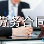 建设工程劳务合同