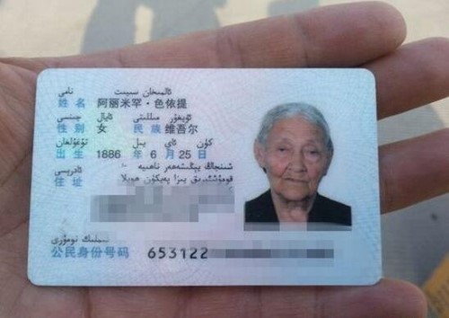 中国第一寿星阿丽米罕 目前131岁历经三个世纪依然健在