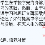 浅论中学生英语兴趣的培养