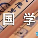 人的称谓国学常识