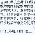 外籍教师对理工科大学生英语口语能力的影响