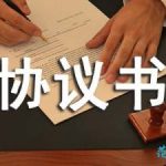 延期还款协议书１