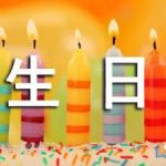 《借生日》语文课件