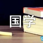 国学常识 诸子百家之一兵家介绍