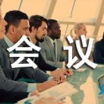 关于会议方案模板锦集六篇