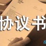 离婚协议书无子女