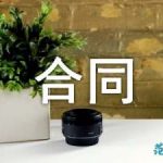 农业机械维修合同