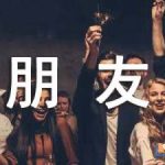 《好朋友》小学语文课件