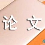 科技的利弊英语议论文