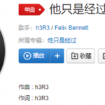 他曾说的话有没有兑现是什么歌 抖音走红的BGM