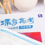 如何短时间提高历史成绩 有什么方法