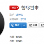 感谢你给我简单的陪伴和温暖是什么歌曲 歌名是什么