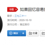 如果回忆容易我会想你念你什么歌 这首歌的原唱是谁