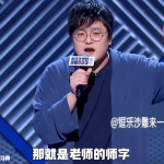 师比帅少一横什么意思？ 这梗拐着弯儿自夸帅