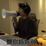 我嬲你妈妈别什么意思？ 一头雾水的你进来涨涨姿势