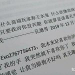 网络流行语科普 孔德男什么意思？