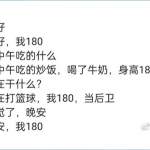 身高185什么意？ 这梗常用于调侃男性对身高的执念……