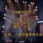 大案命案要案在身什么意思？ 这梗意为不出现则已……