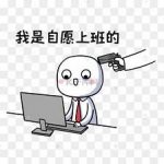 997什么意思？ 变态的“997工作制”了解一下