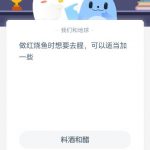 做红烧鱼时想要去腥可以适当加一些什么 给大家分享了正确的答案