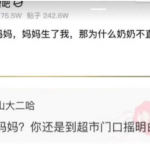 去超市门口摇明白什么意思？ 这梗常用于回复一些弱智的发言