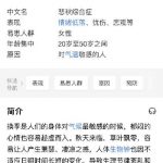 悲秋综合征什么意思？ 真实存在的一种病症了解下