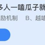 为什么很多人一嗑瓜子就停不下来 与中脑边缘多巴胺系统密切相关