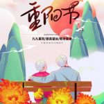 重阳节的意义是什么？重阳节应该干些什么？重阳节习俗了解一下