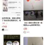 网络流行语科普 尾款火葬场什么意思？