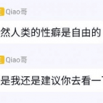 网络流行语科普 虽然人类的性癖是自由的，但是我还是建议你去看一下医生什么意思？