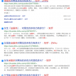 网络流行语科普 坐腿杀什么意思？