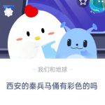 西安的秦兵马俑有彩色的吗 超过95%以上的兵马俑彩绘都已脱落