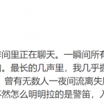 网络流行语科普 拉的是警笛，入耳的却是悲泣什么意思？