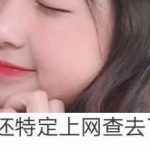 gh小姐姐是什么意思？ 一头雾水的你进来涨涨姿势