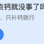 孩子多汗补点钙就没事了吗 养鸡的同时还能做慈善