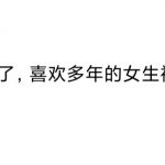 躺友什么意思？ 躺友属于神蛆