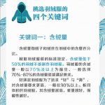 买羽绒服时要注意什么？买羽绒服一定要看的三个指标了解一下