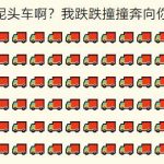 我跌跌撞撞奔向你泥头车什么意思？ 一头雾水的你进来涨涨姿势