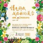 请允许我成为你的夏季什么意思？ 这梗常用于表达爱情