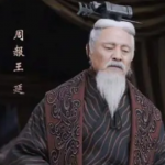 周赧王姬延为何会郁愤而终？他经历了什么？