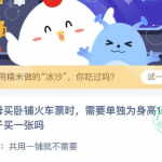 父母买卧铺火车票时需要单独为身高1米的孩子买一张吗 卧铺票其实还是宽松的