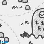 社死什么意思？ 这梗含义多为在公众面前出丑的意思