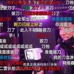 拔刀了什么意思？ 这梗常用来表示憎恶、气愤……