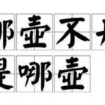 网络流行语科普 提壶机什么意思？