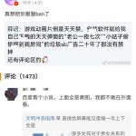 真想狠狠把你ban了什么意思？ 一头雾水的你进来涨涨姿势